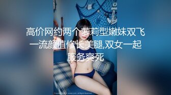 女人才最了解女人，高颜值女S调教犯贱的小母狗，口水 舔脚 喝主人的圣水，把外人眼中带到女神调教成下贱母狗