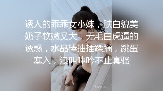 诱人的乖乖女小妹，肤白貌美奶子软嫩又大，无毛白虎逼的诱惑，水晶棒抽插蹂躏，跳蛋塞入，浪叫呻吟不止真骚