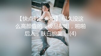 【快点射进来吧】 很久没这么高颜值的，极品御姐，啪啪后入，肤白貌美！ (4)