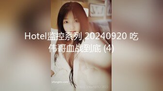 Hotel监控系列 20240920 吃伟哥血战到底 (4)