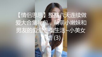 【情侣思思】整整六天连续做爱大合集礼包，萌萌小嫩妹和男友的爱爱性福生活~小美女不错 (3)