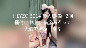 HEYZO 3214 美人奥様に2回種付け中出し 借金あるって大変ですね – なな