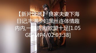 【新片速遞】 良家夫妻下海日记,丰满少妇黑丝连体情趣内内,一身肉肉,欲望十足[1.05GB/MP4/02:03:38]