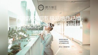 越南胡志明市 极品绝色已婚美女反差少妇私密自拍视频 维修手机流出