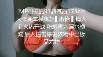 [MP4]极品91超气质175cm大长腿车模御姐▌淑怡 ▌情人节火热开战 粉嫩蜜穴淫水横流 后入撞击爆射浓精中出极品尤物