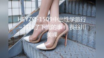 HEYZO-1509中出性学旅行～被做了下流的事！ 長谷川美裸