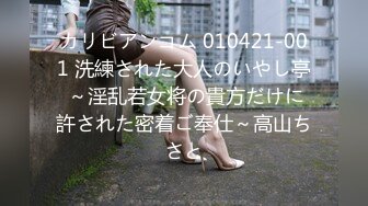 カリビアンコム 010421-001 洗練された大人のいやし亭 ～淫乱若女将の貴方だけに許された密着ご奉仕～高山ちさと