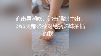 追击男潮吹、追击强制中出！365天都必须对绝赞姊姊抽插的我…