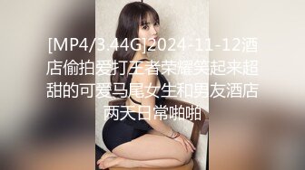 [MP4/3.44G]2024-11-12酒店偷拍爱打王者荣耀笑起来超甜的可爱马尾女生和男友酒店两天日常啪啪