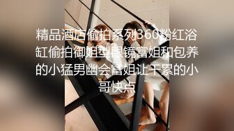 精品酒店偷拍系列360粉红浴缸偷拍御姐型眼镜富姐和包养的小猛男幽会富姐让干累的小哥快点