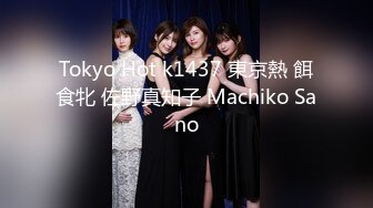 Tokyo Hot k1437 東京熱 餌食牝 佐野真知子 Machiko Sano