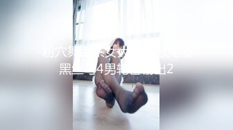 -粉穴舞蹈系女大生自慰完 穿黑丝与4男轮番输出2