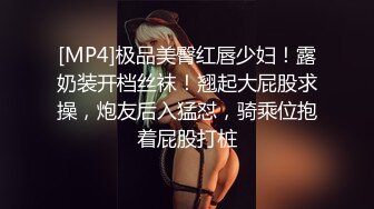 [MP4]极品美臀红唇少妇！露奶装开档丝袜！翘起大屁股求操，炮友后入猛怼，骑乘位抱着屁股打桩