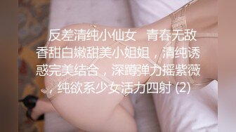 ✨反差清纯小仙女✨青春无敌香甜白嫩甜美小姐姐，清纯诱惑完美结合，深蹲弹力摇紫薇，纯欲系少女活力四射 (2)