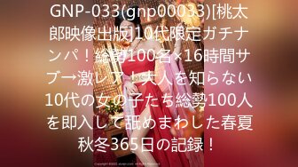 GNP-033(gnp00033)[桃太郎映像出版]10代限定ガチナンパ！総勢100名×16時間サブ→激レア！大人を知らない10代の女の子たち総勢100人を即入して舐めまわした春夏秋冬365日の記録！