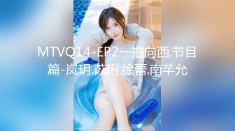 MTVQ14-EP2一撸向西.节目篇-岚玥.苡琍.徐蕾.南芊允