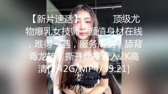 【新片速遞】  ❤️❤️顶级尤物爆乳女技师，颜值身材在线，难得一遇，服务周到，舔背毒龙转，撕开丝袜后入2K高清[1.42G/MP4/39:21]