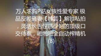 万人求购P站女族性爱专家 极品反差骚妻【静芸】解锁私拍，灵活长舌性感少妇的顶级口交侍奉，啪啪啪全自动榨精机 (8)