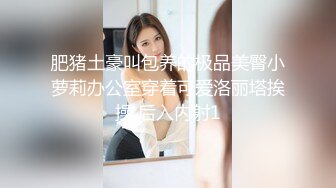 肥猪土豪叫包养的极品美臀小萝莉办公室穿着可爱洛丽塔挨操 后入内射1