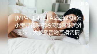 [MP4/ 1.41G] AI高清2K修复小宝寻花深夜场笑起来甜美外围妹，大长腿舌吻互摸调情