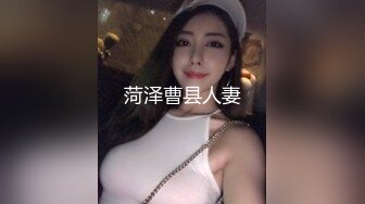 菏泽曹县人妻