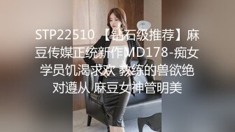 STP22510 【钻石级推荐】麻豆传媒正统新作MD178-痴女学员饥渴求欢 教练的兽欲绝对遵从 麻豆女神管明美