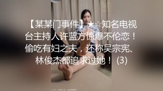 【某某门事件】★☆知名电视台主持人许蓝方惊爆不伦恋！偷吃有妇之夫，还称吴宗宪、林俊杰都追求过她！ (3)