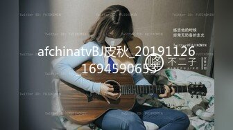 afchinatvBJ皮秋_20191126_1694590653