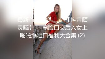 调教性奴 强制深喉 暴力口交啪啪【最听话的奴】电机~炮击~拳交拉出屎【18v】 (2)