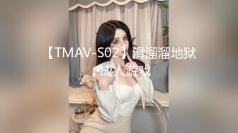 【TMAV-S02】滑溜溜地狱；成人游戏