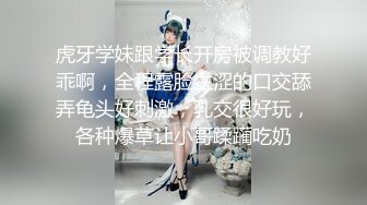 虎牙学妹跟学长开房被调教好乖啊，全程露脸生涩的口交舔弄龟头好刺激，乳交很好玩，各种爆草让小哥蹂躏吃奶