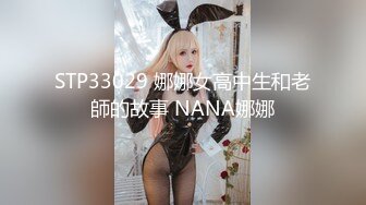 STP33029 娜娜女高中生和老師的故事 NANA娜娜