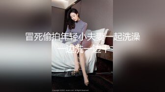 冒死偷拍年轻小夫妻一起洗澡 一边洗一边干