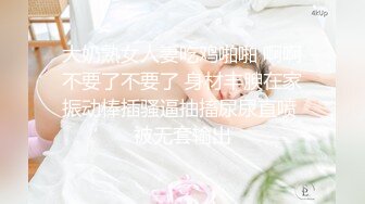 大奶熟女人妻吃鸡啪啪 啊啊不要了不要了 身材丰腴在家振动棒插骚逼抽搐尿尿直喷 被无套输出