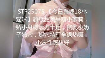 STP25075 【今日首播18小猫咪】超级甜美呆萌小萝莉，娇小身材活力十足，贫乳小奶子嫩穴，掰穴特写全裸热舞，小妹性感超好