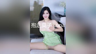 抱走莫子 Luna