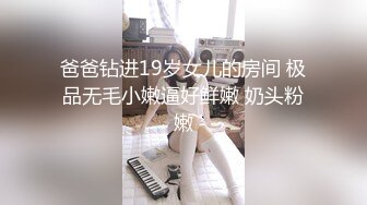 爸爸钻进19岁女儿的房间 极品无毛小嫩逼好鲜嫩 奶头粉嫩