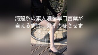 清楚系の素人娘を早口言葉が言えるまで、鬼イカせさせます