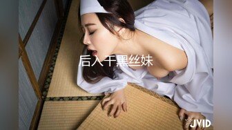 后入干黑丝妹