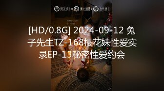 [HD/0.8G] 2024-09-12 兔子先生TZ-168樱花妹性爱实录EP-13秘密性爱约会