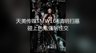 ⚫️⚫️顶级反差女神！抖音风极品网红嫩妹【喵咪酱】最新定制，情趣COSER裸舞道具紫薇天台露出放尿