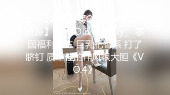 ★☆【重金购买OnlyFans福利资源】★☆✨Olive_Ashly_✨泰国福利博主 巨乳肥臀系 打了脐钉 质量佳的作风很大胆《VO.4》