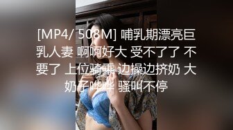 [MP4/ 508M] 哺乳期漂亮巨乳人妻 啊啊好大 受不了了 不要了 上位骑乘 边操边挤奶 大奶子哗哗 骚叫不停