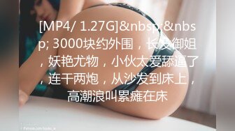 [MP4/ 1.27G]&nbsp;&nbsp; 3000块约外围，长发御姐，妖艳尤物，小伙太爱舔逼了，连干两炮，从沙发到床上，高潮浪叫累瘫在床