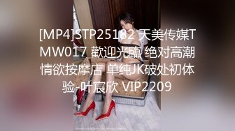 [MP4]STP25182 天美传媒TMW017 歡迎光臨 绝对高潮情欲按摩店 单纯JK破处初体验-叶宸欣 VIP2209