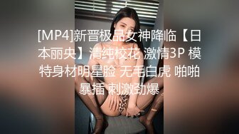 [MP4]新晋极品女神降临【日本丽央】清纯校花 激情3P 模特身材明星脸 无毛白虎 啪啪暴插 刺激劲爆