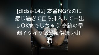 [dldss-142] 本番NGなのに感じ過ぎて自ら挿入して中出しOKまでしちゃう 奇跡の早漏イクイク敏感風俗嬢 水川潤