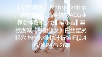 【新片速遞 】&nbsp;&nbsp;✿稀有露脸✿ 高端摄影ACG业界女神爆机少女▌喵小吉▌淫欲虔诚《恶堕修女》白丝蜜尻粉穴 榨干使徒精汁祈祷吧[2.4G/MP4/5:26]