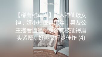 【稀有稻草人】新人神仙级女神，娇小玲珑穿黑丝，男友公主抱看逼逼，小萝莉被插得眉头紧蹙，好疼又好爽佳作 (4)