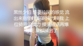 黑丝少妇 想要拉屎的感觉 流出来别怪我 啊啊用力操我 上位骑乘很卖力 操完骚逼再爆菊花 屎都操出了